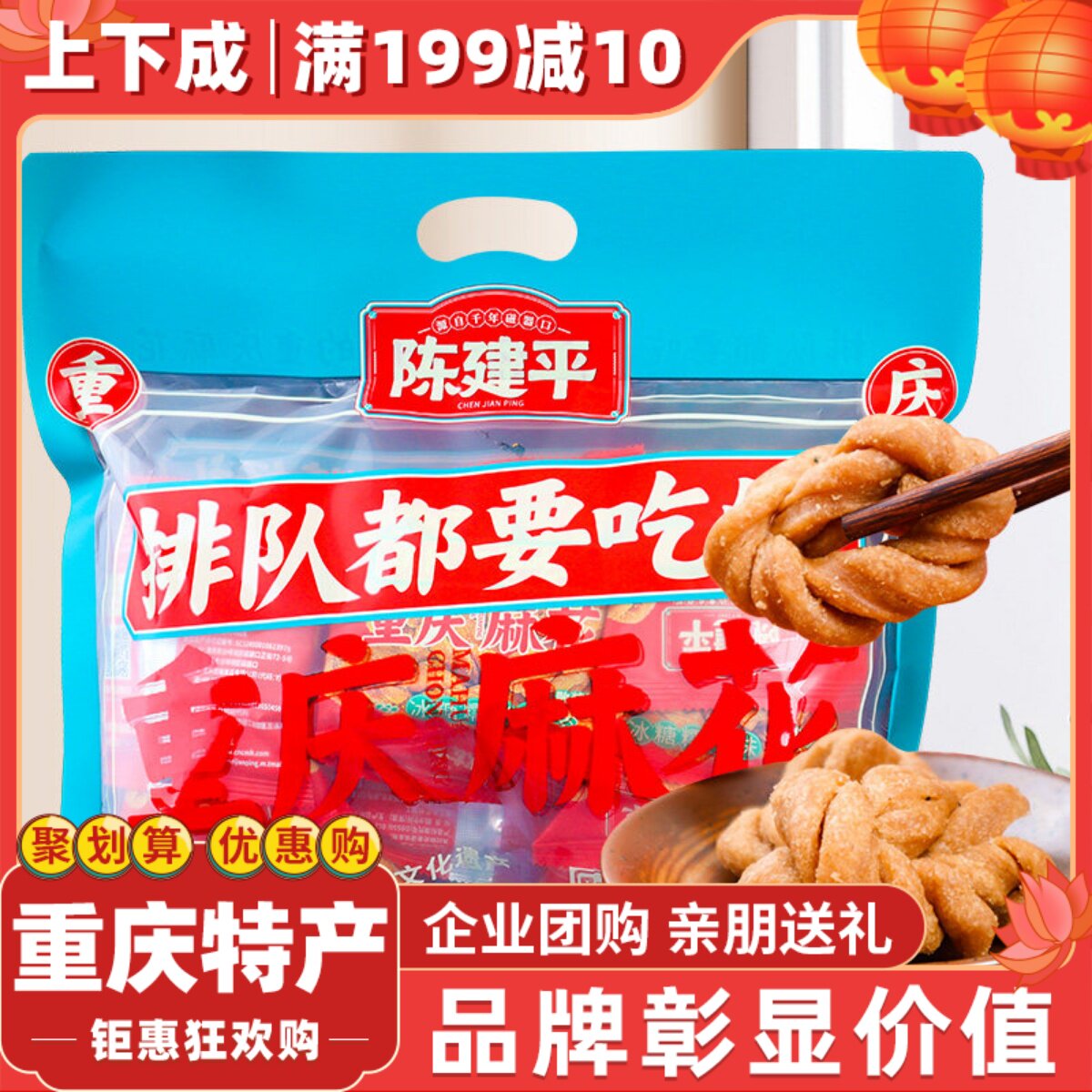 磁器口正宗陈建平麻花500g传统零食小吃老式麻花重庆特产大礼包装