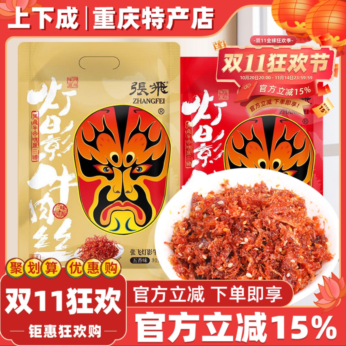 张飞灯影牛肉丝238g重庆特产独立小包装五香麻辣肉类零食小吃手撕