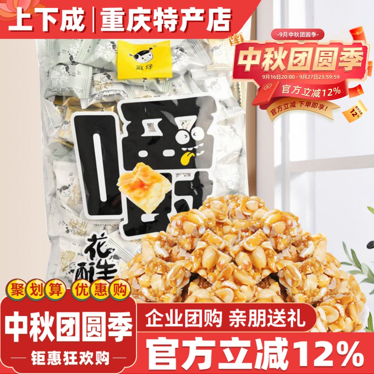 重庆麻仔花生酥糖258g克酥糖花生糖牛轧喜糖果成都特产年货零食