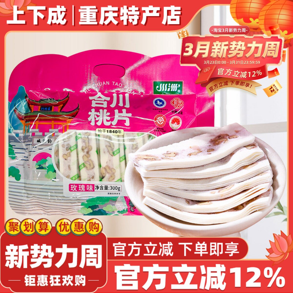 重庆特产川洲合川桃片300g休闲糕点心玫瑰黑米味桃片糕独立小袋装