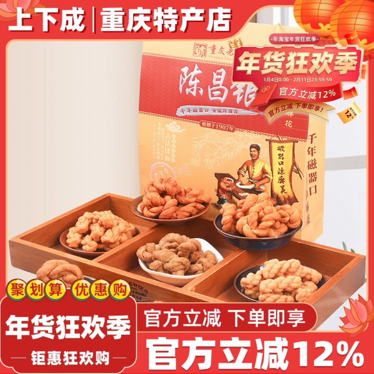 陈昌银磁器口陈麻花七味装588g古镇传统手工糕点礼盒重庆特产点心