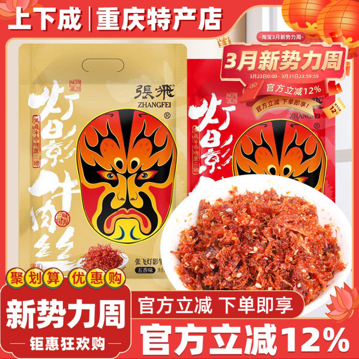 张飞灯影牛肉丝238g重庆特产独立小包装五香麻辣肉类零食小吃手撕