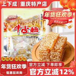 重庆特产正宗牛皮糖420g怀旧糖果软糖休闲零食袋装芝麻麦芽砂糖