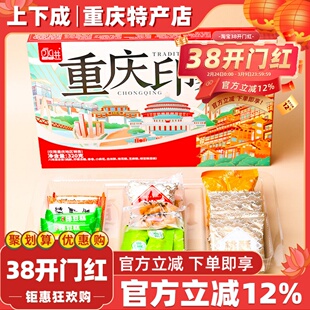 上下成重庆印象礼盒装糕点320g川渝风味各地风景馈赠佳品年货点心