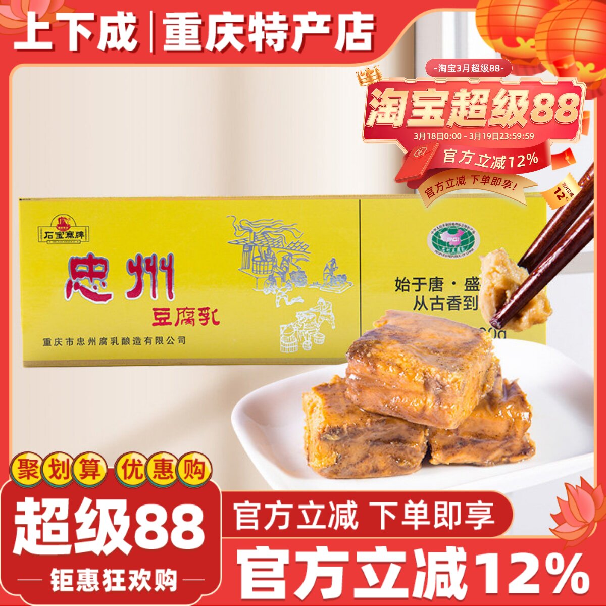 石宝寨牌忠州豆腐乳600g白方手工腐乳重庆特产自制豆腐精制烟盒装