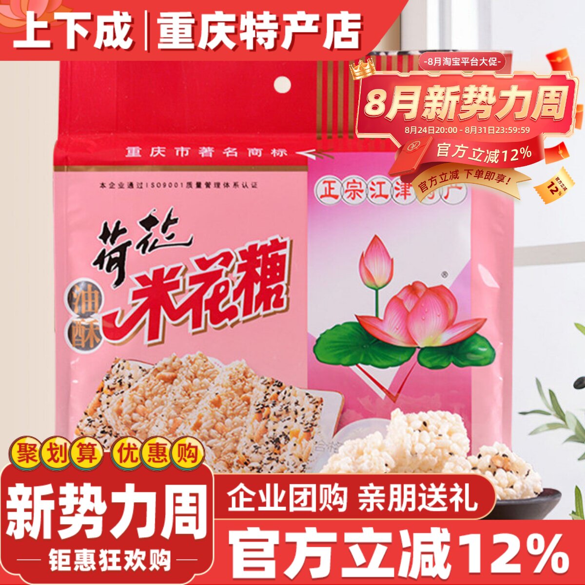 江津米花糖荷花牌手工雪花酥重庆特产糕点休闲小零食米花酥