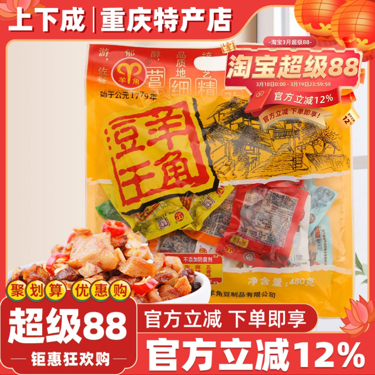 羊角豆干重庆武隆特产480g混合烧烤五香麻辣味素肉多味装小吃零食