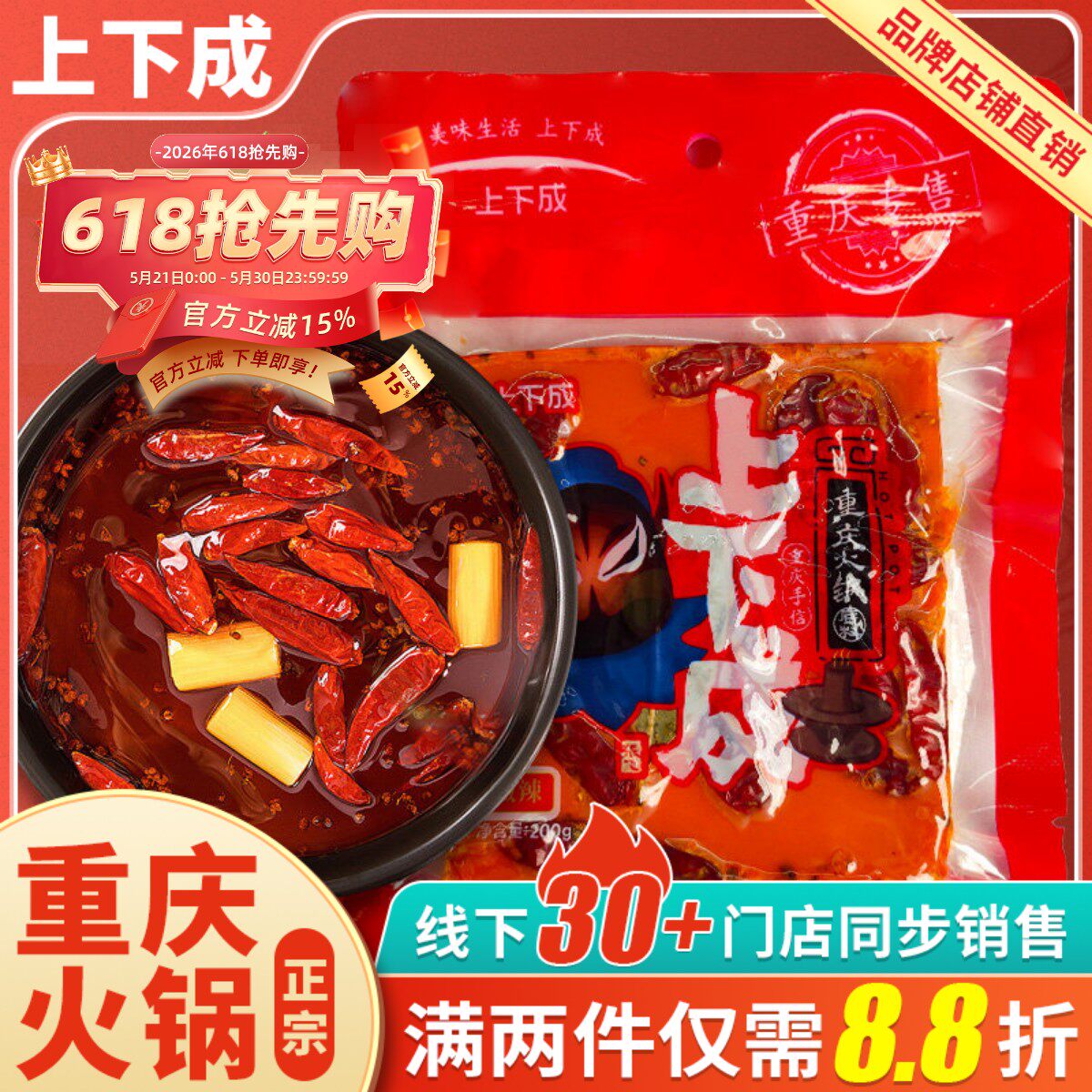 正宗火锅底料上下成200g家用麻辣微辣火锅料重庆特产毛血旺水煮鱼