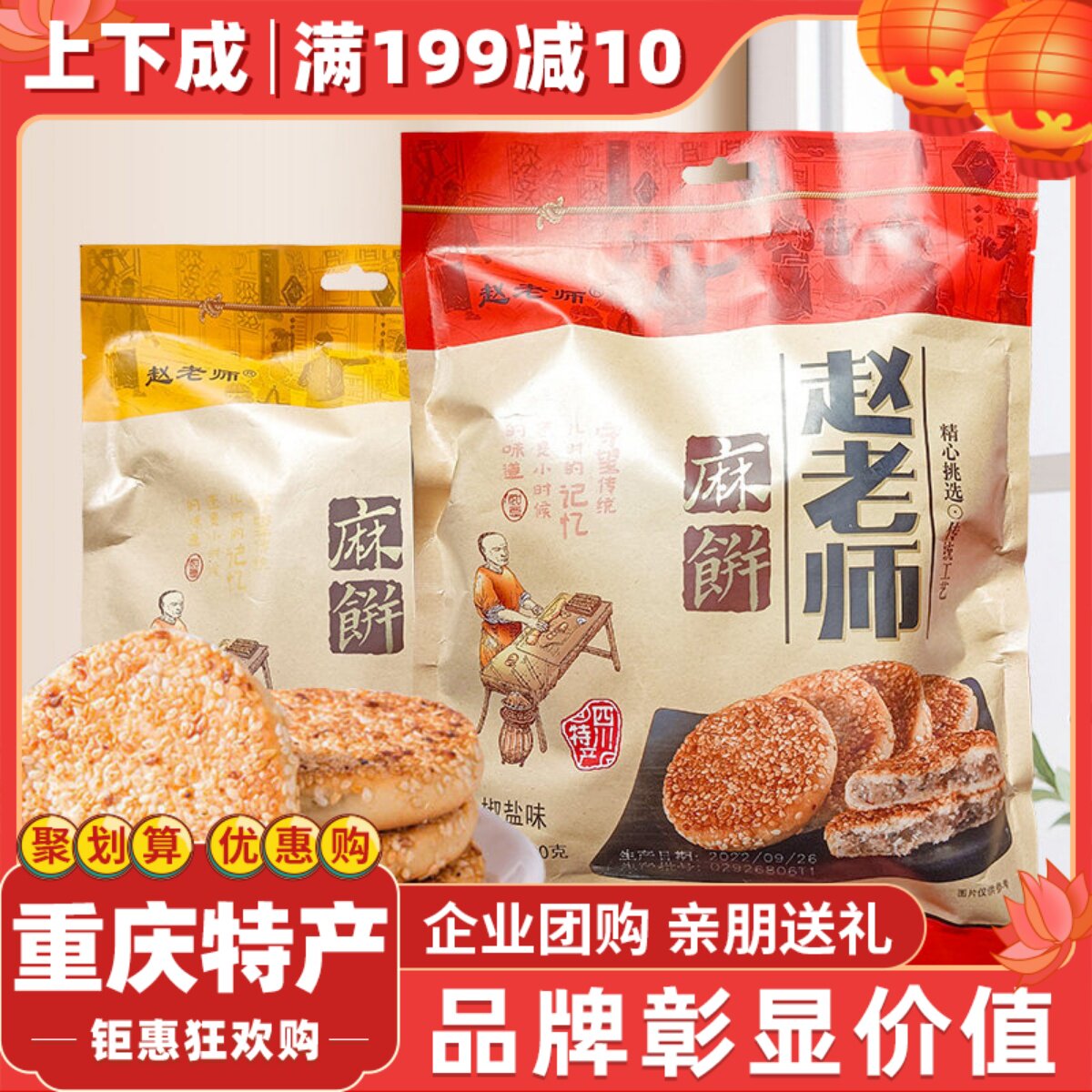 重庆特产赵老师麻饼500g椒盐冰桔味食品小吃地方特色芝麻烧饼点心