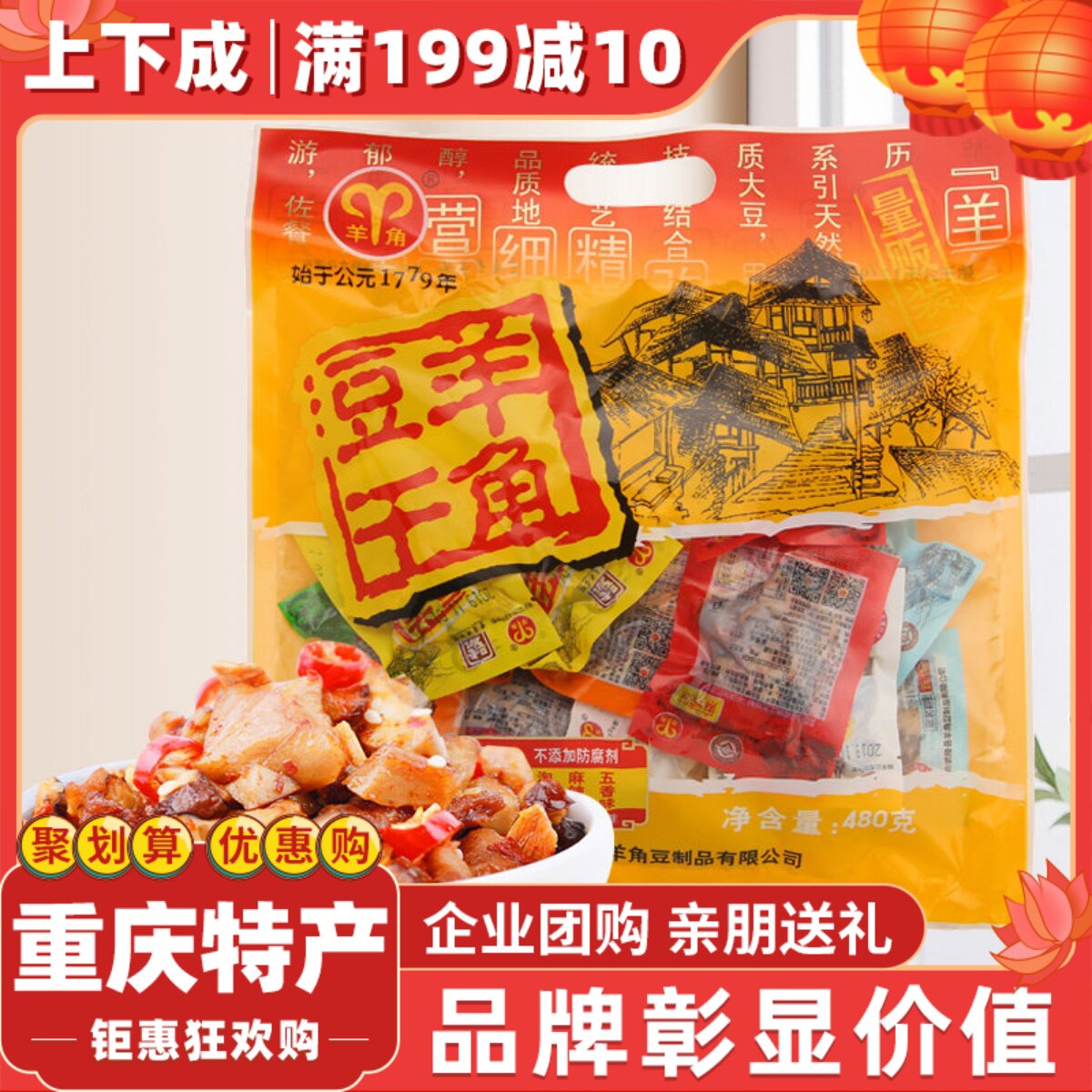 羊角豆干重庆武隆特产480g混合烧烤五香麻辣味素肉多味装小吃零食