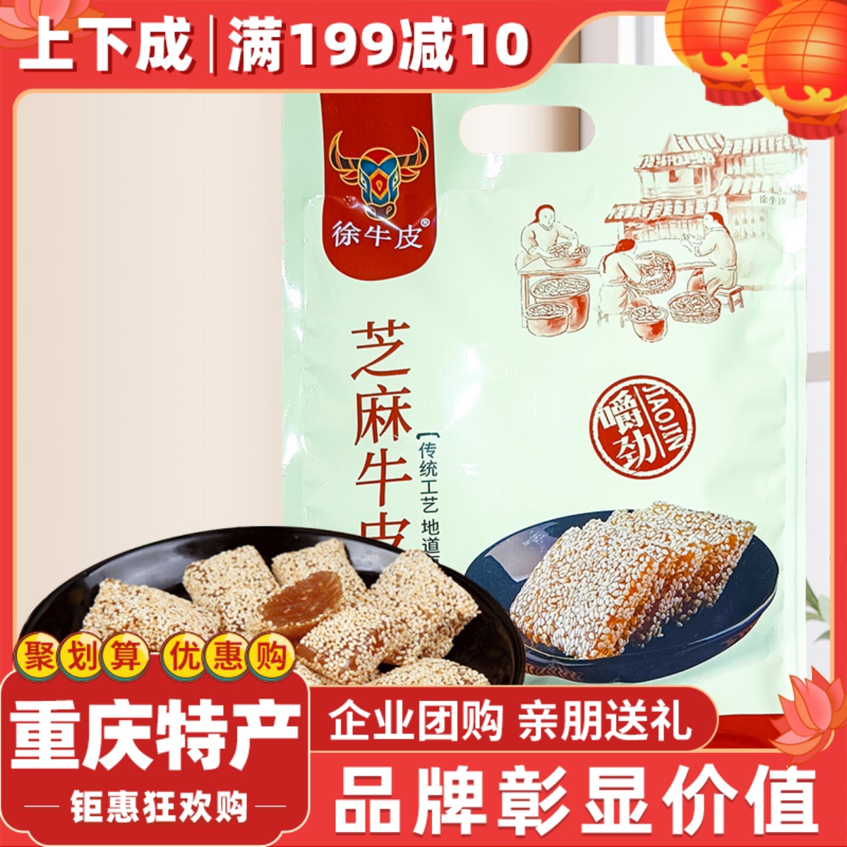 重庆特产正宗牛皮糖420g怀旧糖果软糖休闲零食袋装芝麻麦芽砂糖