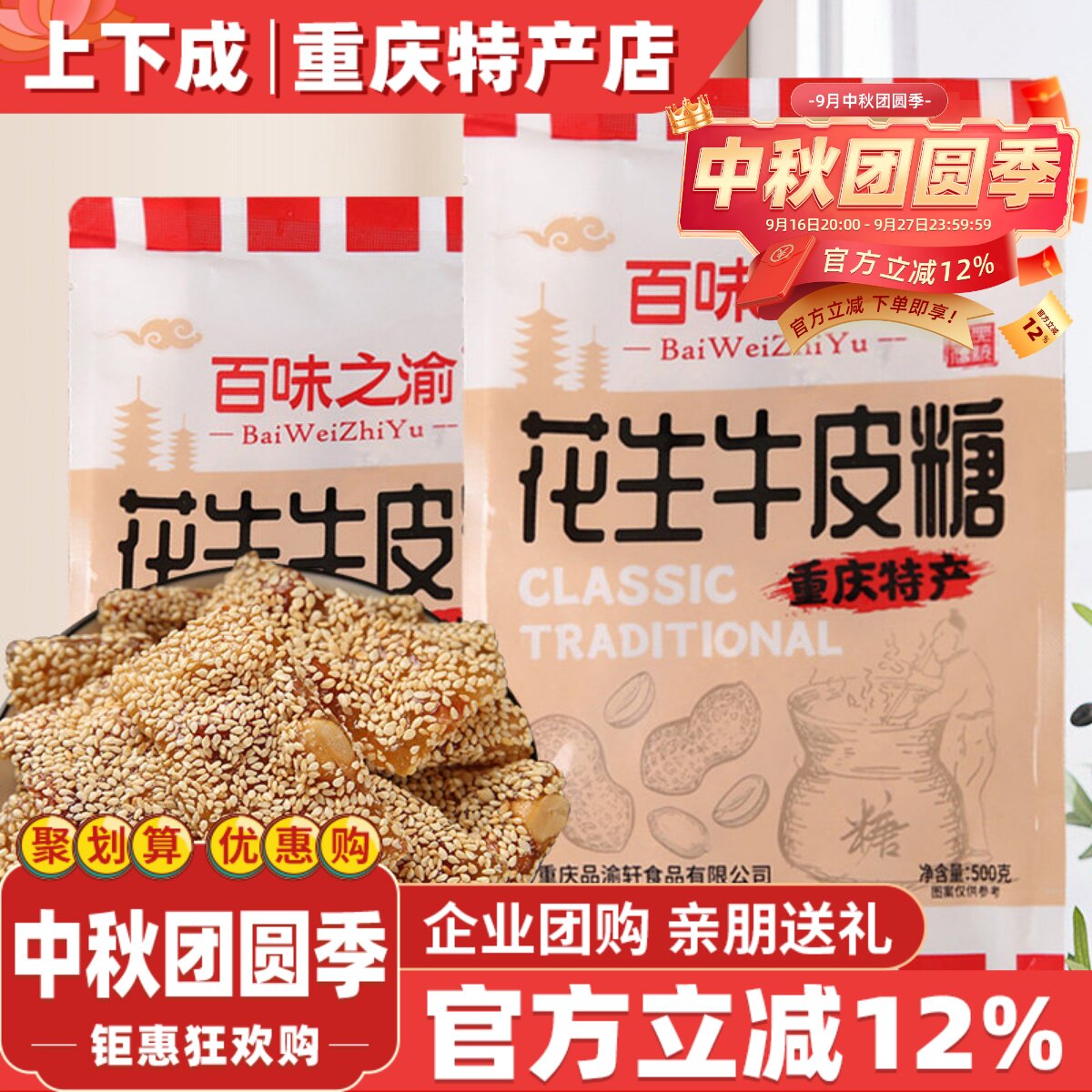 芝麻花生牛皮糖500g牛筋糖软糖重庆特产休闲零食小吃糖果小袋装