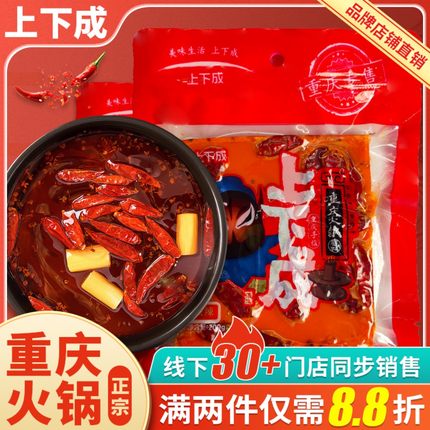 正宗火锅底料上下成200g家用麻辣微辣火锅料重庆特产毛血旺水煮鱼