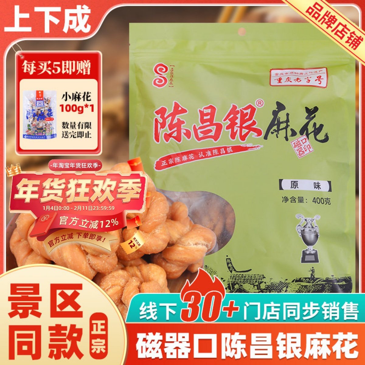 陈昌银手工陈麻花400g正宗重庆特产磁器口网红零食营养香酥咸味