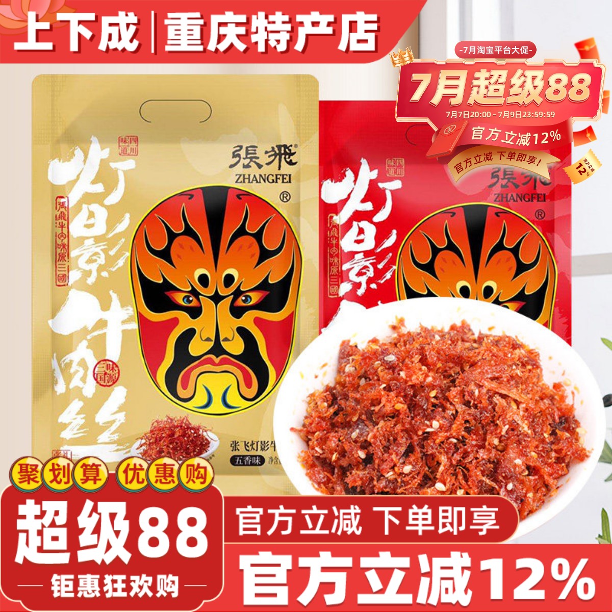 张飞灯影牛肉丝238g重庆特产独立小包装五香麻辣肉类零食小吃手撕
