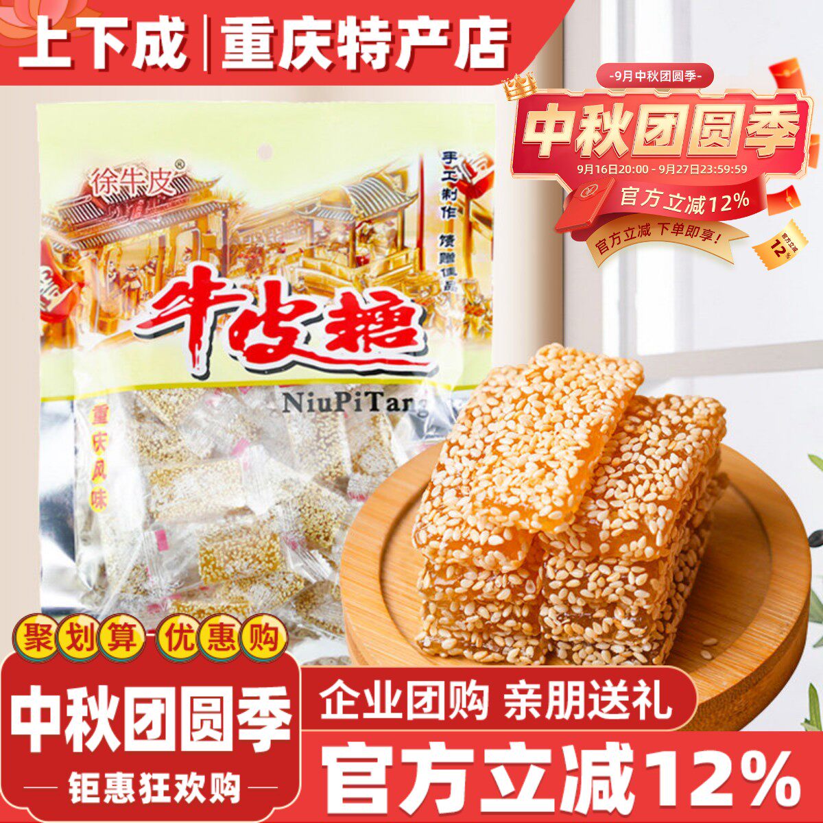重庆特产正宗牛皮糖420g怀旧糖果软糖休闲零食袋装芝麻麦芽砂糖