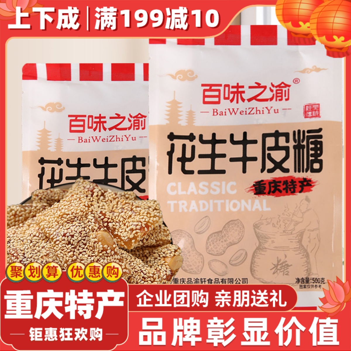 芝麻花生牛皮糖500g牛筋糖软糖重庆特产休闲零食小吃糖果小袋装