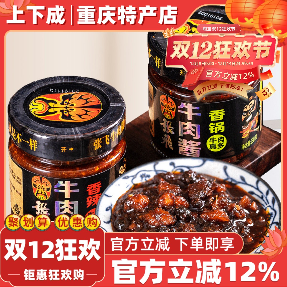 张飞牛肉酱拌饭拌面酱230g四川特产辣椒酱自制手工即食下饭香辣酱