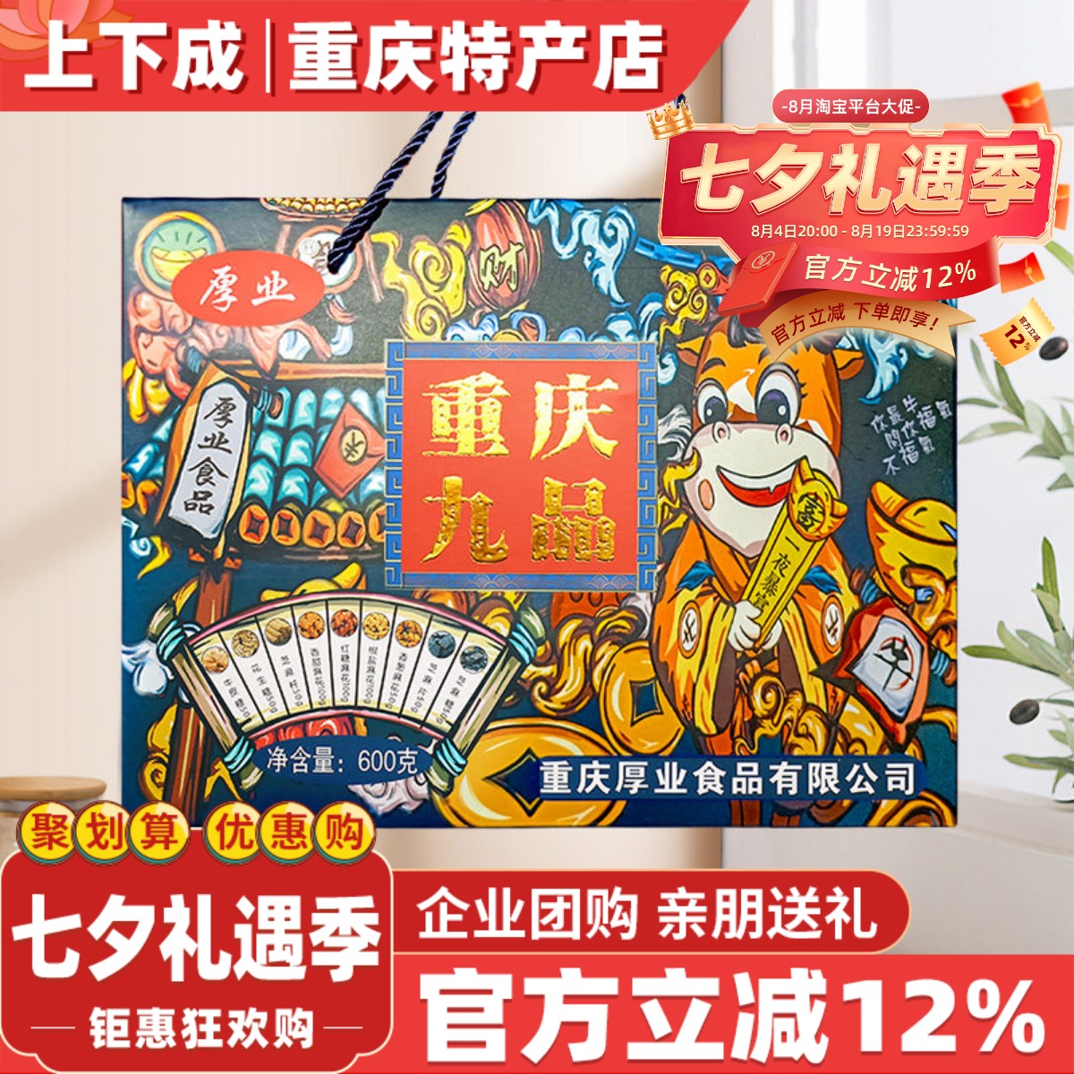 重庆九品特产糕点礼盒装600g组合团购麻花牛皮糖芝麻棒伴手大礼包