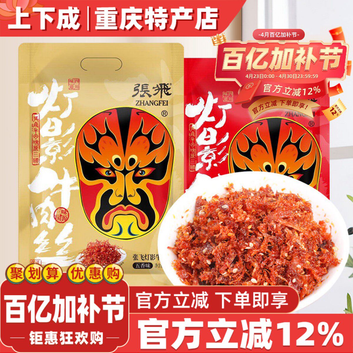张飞灯影牛肉丝238g重庆特产独立小包装五香麻辣肉类零食小吃手撕