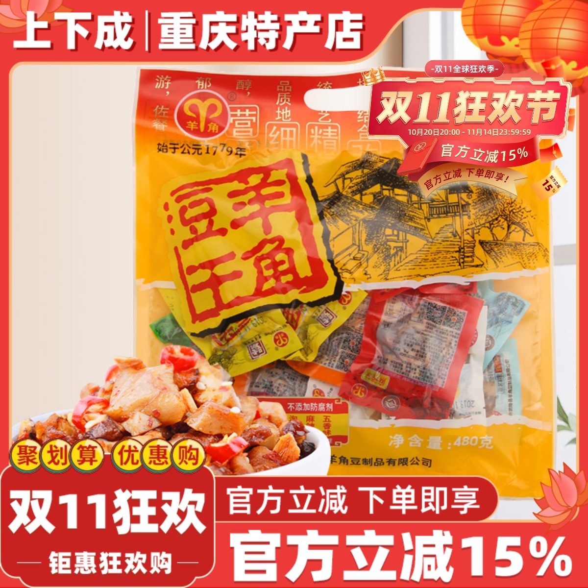 羊角豆干重庆武隆特产480g混合烧烤五香麻辣味素肉多味装小吃零食