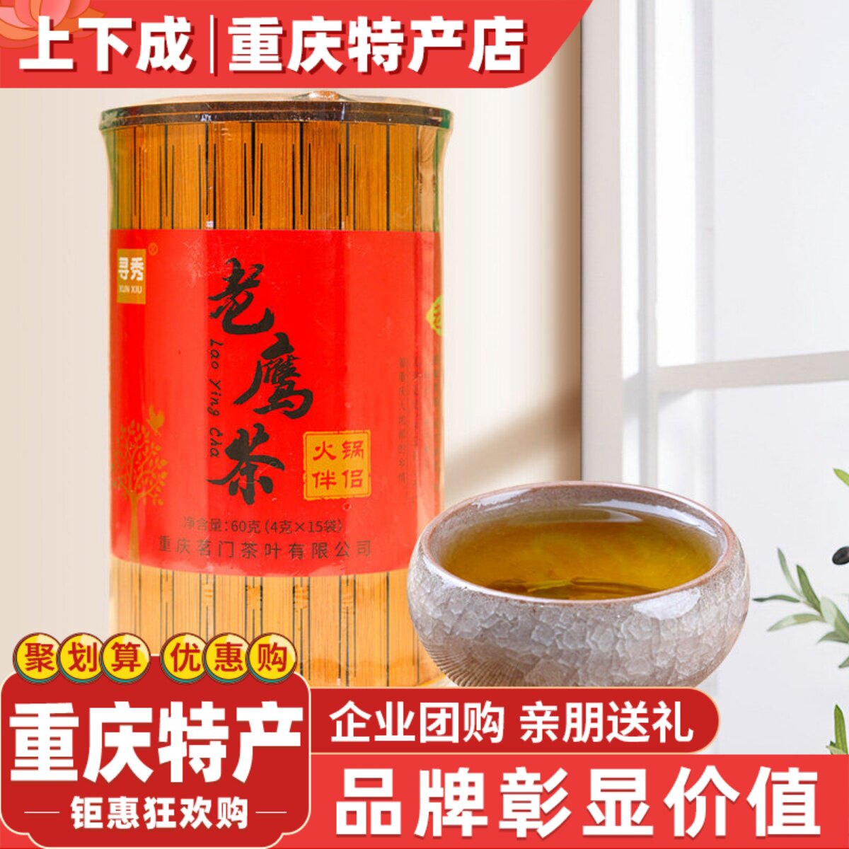 【上下成】重庆特产竹罐装老鹰茶永川秀芽重庆沱茶老荫茶火锅凉茶