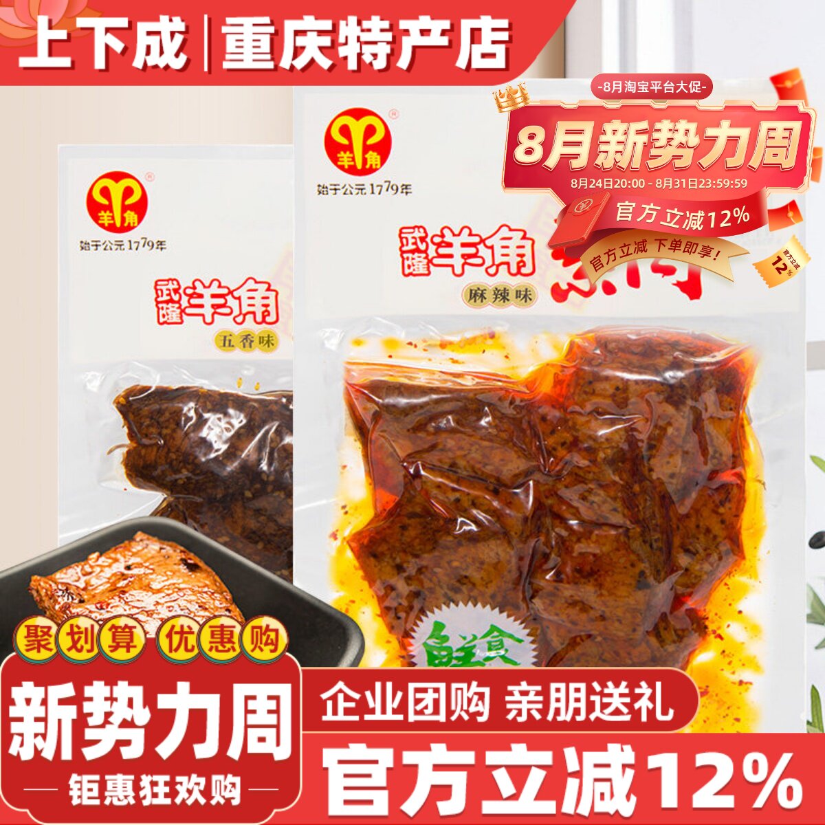 羊角豆干208g重庆手撕素肉麻辣素牛肉休闲食品豆制品蛋白特产营养