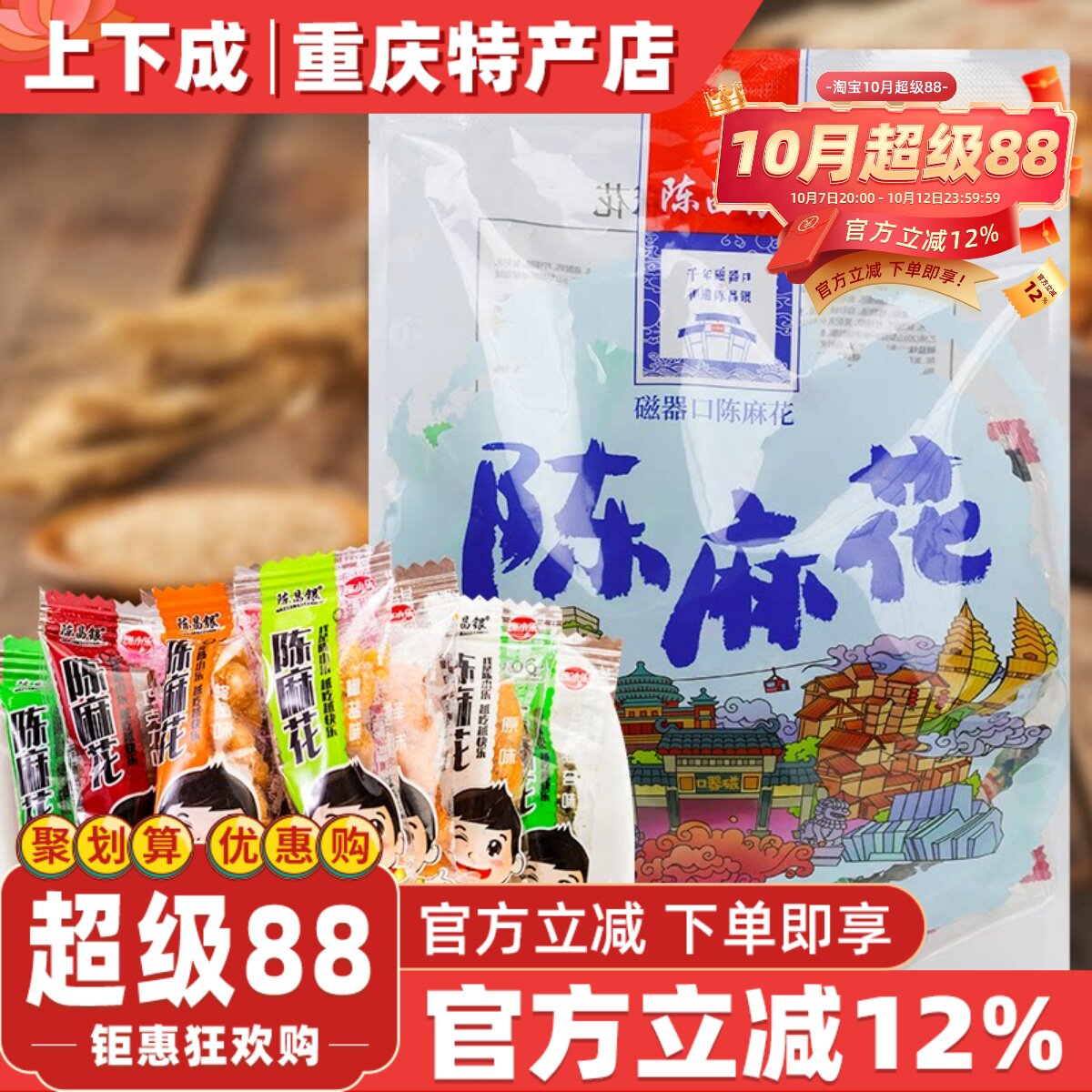 陈昌银六味独立小袋装300g正宗重庆特产磁器口陈麻花休闲香酥零食