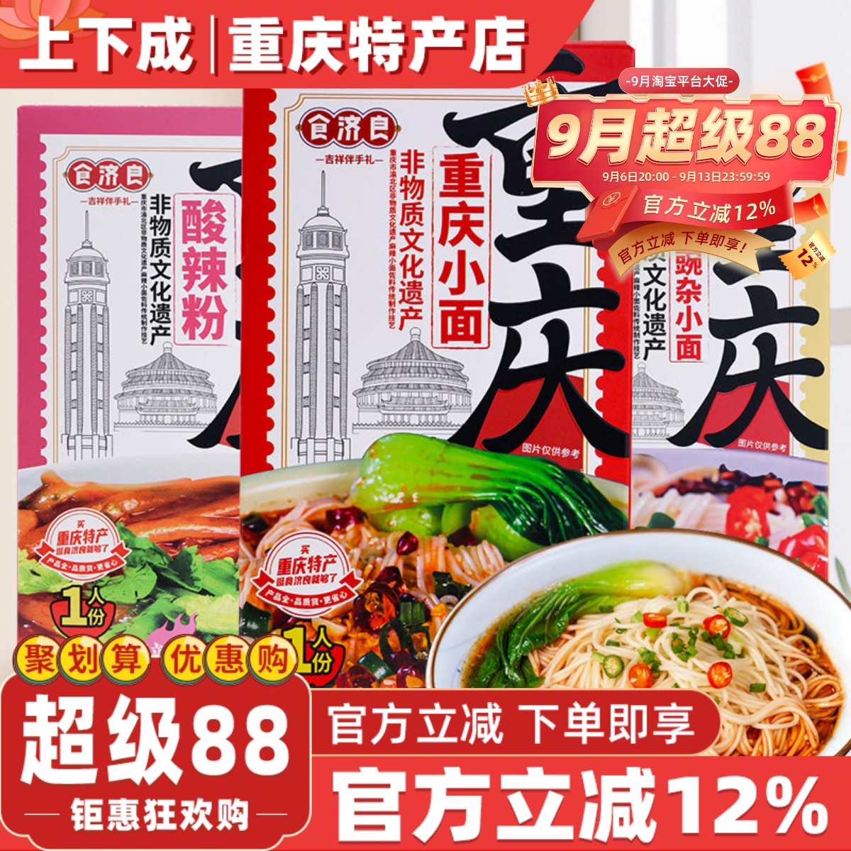 重庆特产食济良文创麻辣小面酸辣粉豌杂面盒装送礼礼物【买2送1】