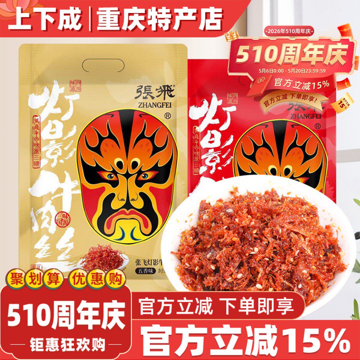 张飞灯影牛肉丝238g重庆特产独立小包装五香麻辣肉类零食小吃手撕