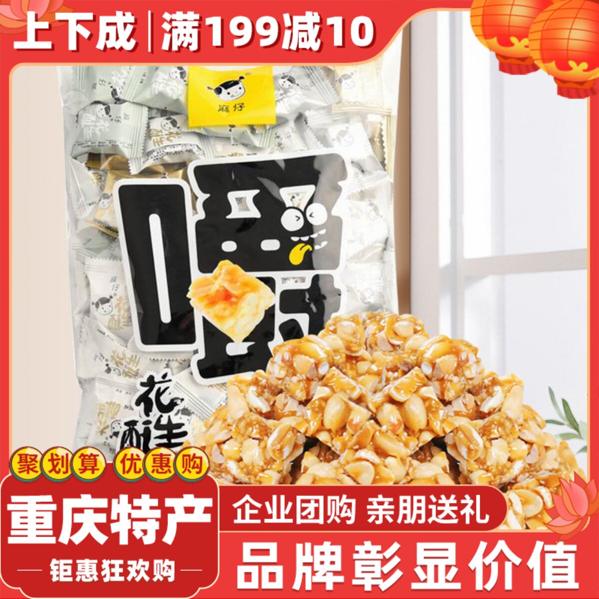 重庆麻仔花生酥糖258g克酥糖花生糖牛轧喜糖果成都特产年货零食