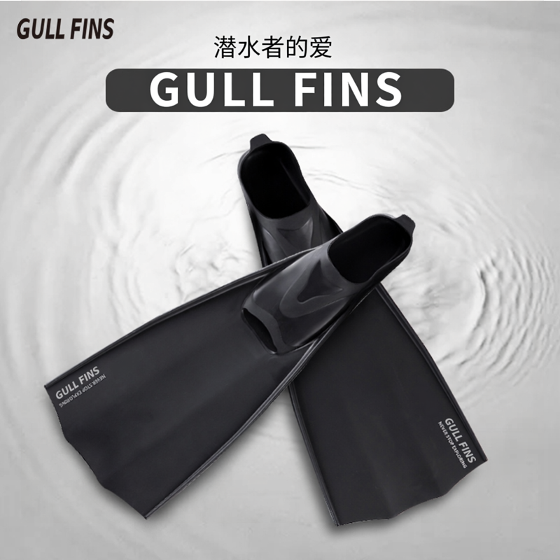 GULL FINS成人潜水脚蹼浮潜自由潜游泳橡胶脚蹼套脚柔软蛙鞋