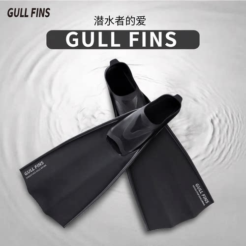 GULLFINS时尚成人潜水柔软脚蹼