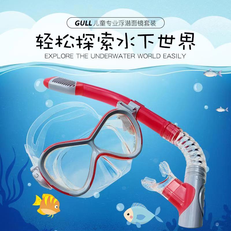 GULL儿童浮潜面镜潜水镜呼吸管潜水装备青少年浮潜三宝面罩游泳镜-封面