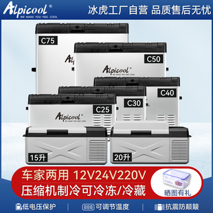 冰虎车载冰箱压缩机制冷车家两用12V24V专用货车冷冻冷藏箱小冰柜