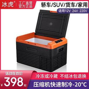 冰虎压缩机制冷车载冰箱12V24V车家两用冷冻冷藏箱货车迷你小冰柜