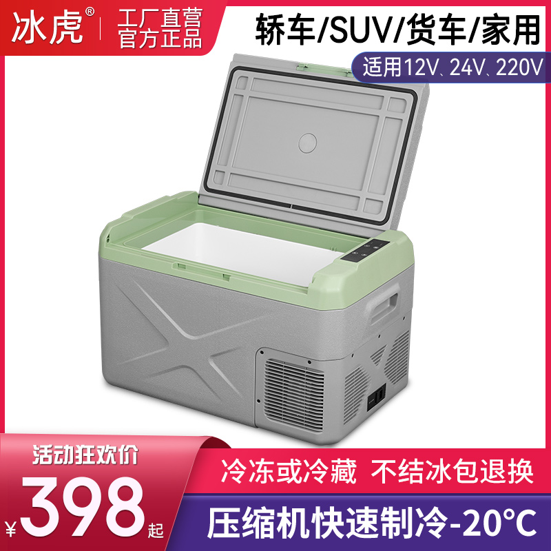 冰虎车载冰箱压缩机制冷12V24V大货车专用小冰柜冷冻冷藏车家两用 汽车用品/电子/清洗/改装 车载冰箱/保温箱 原图主图