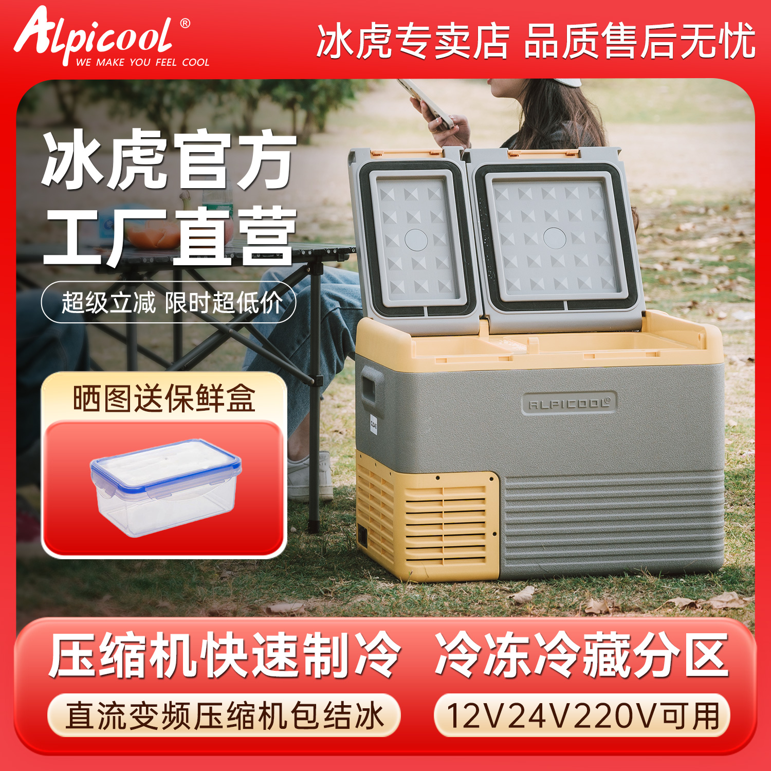 冰虎车载冰箱车家两用压缩机制冷