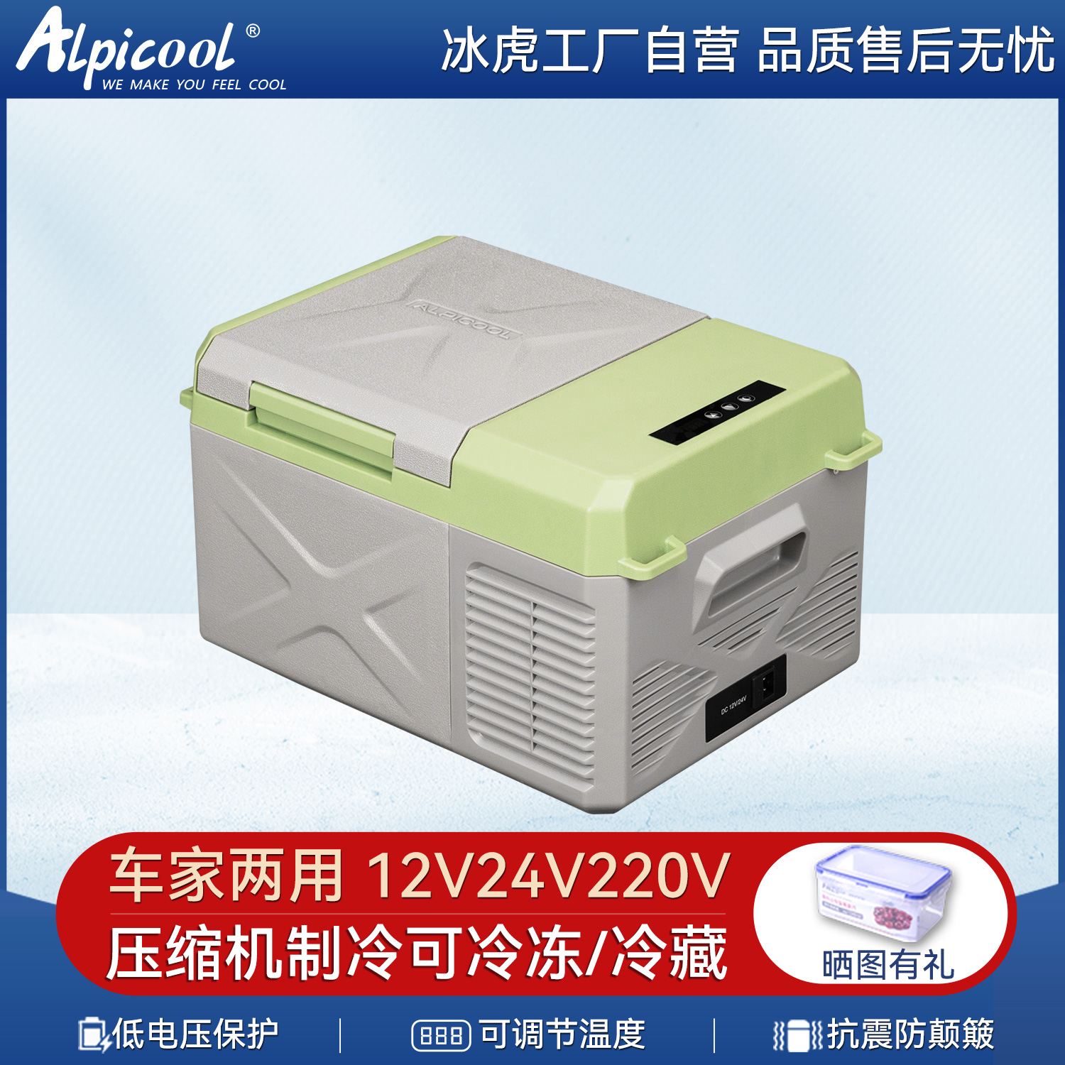 冰虎车家两用冷冻冷藏车载小冰箱