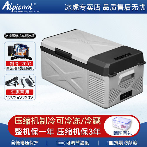 冰虎车家两用压缩机车载冰箱