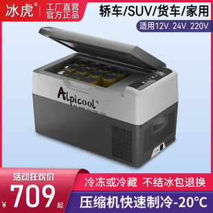 冰虎车载冰箱压缩机制冷结冰12V24V220V货车家两用冷冻冷藏小冰柜