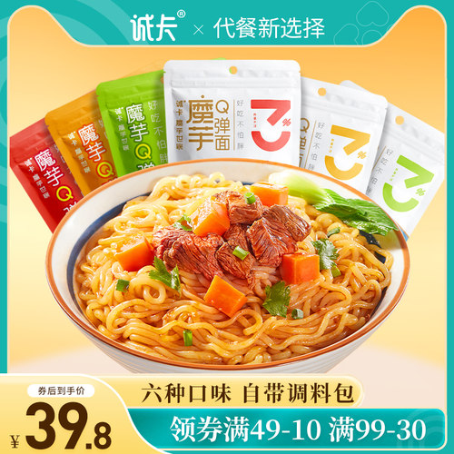 诚卡魔芋面即食粉丝饱腹代餐食品