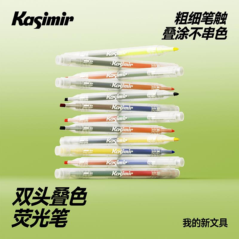 卡西米尔双头叠色学生荧光笔大容量手帐笔划重点做笔记多色速干