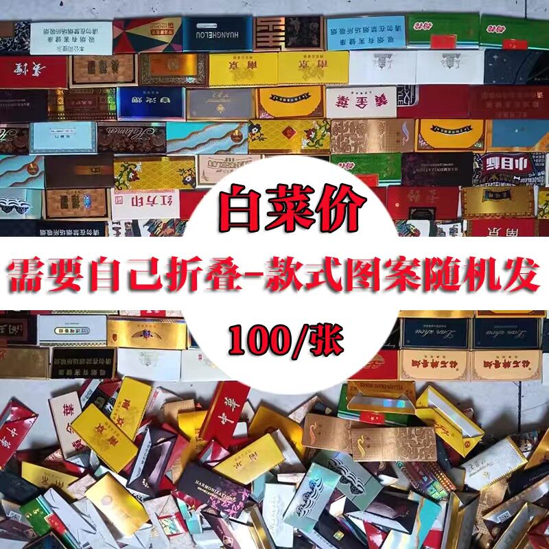 烟牌玩具超长卡牌·长板和天下烟卡烟标拆取叠好的呸呸卡轰轰卡