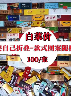 烟牌玩具超长卡牌·长板和天下烟卡烟标拆取叠好的呸呸卡轰轰卡