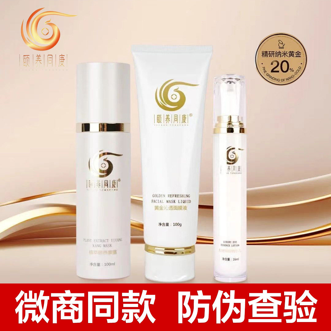 植萃颐养康膜颐养同康黄金沁透面膜液轻奢眼部精华乳黄金发热面膜