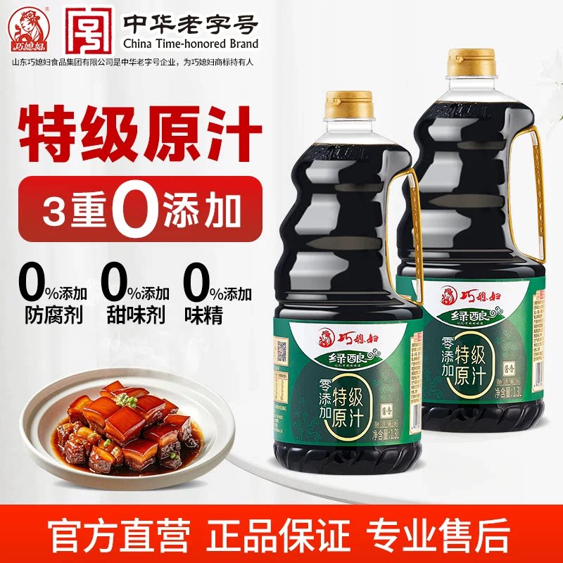 绿酿酱油特级原汁巧媳妇