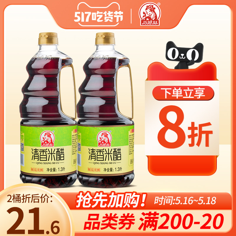 巧媳妇清香米醋2大桶装1.3L酿造食醋香醋凉拌食用饺子醋家用包邮