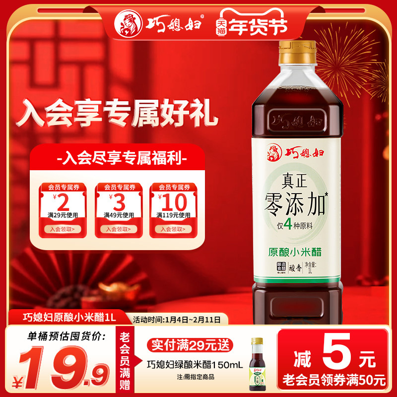 巧媳妇1L零添加小米醋0%添加食品添加剂纯酿米醋多规格饺子醋正品,粮油调味/速食/干货/烘焙,醋/醋制品/果醋,淘宝优惠券,粉丝福利购,淘宝优惠卷