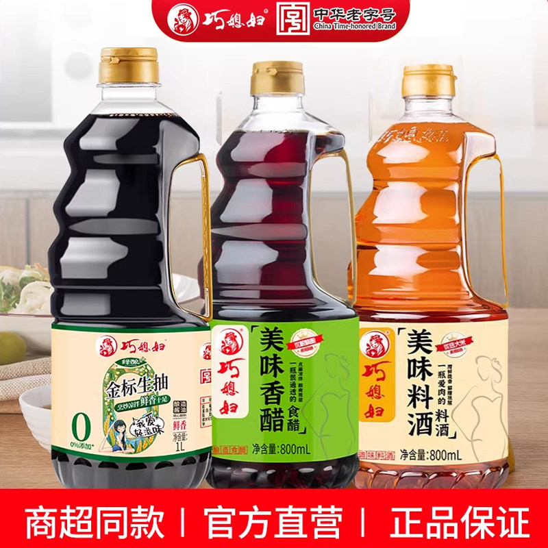 po巧媳妇金标生抽酱油料酒香醋家用调味品凉拌炒菜任选多规格组合